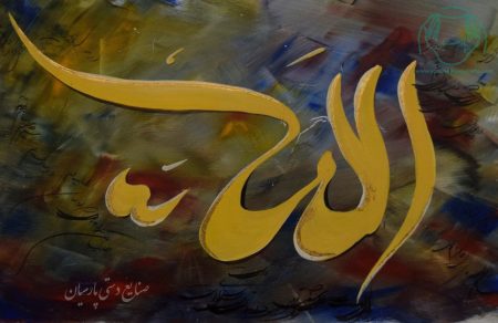 قیمت تابلوی نقاشی لا اله الا الله ترکیب مواد