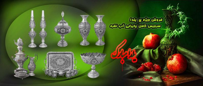 فروش ویژه شب یلدا صنایع دستی اصفهان