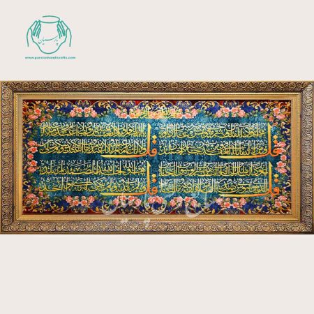 تابلو فرش قرآنی برجسته چهار سوره