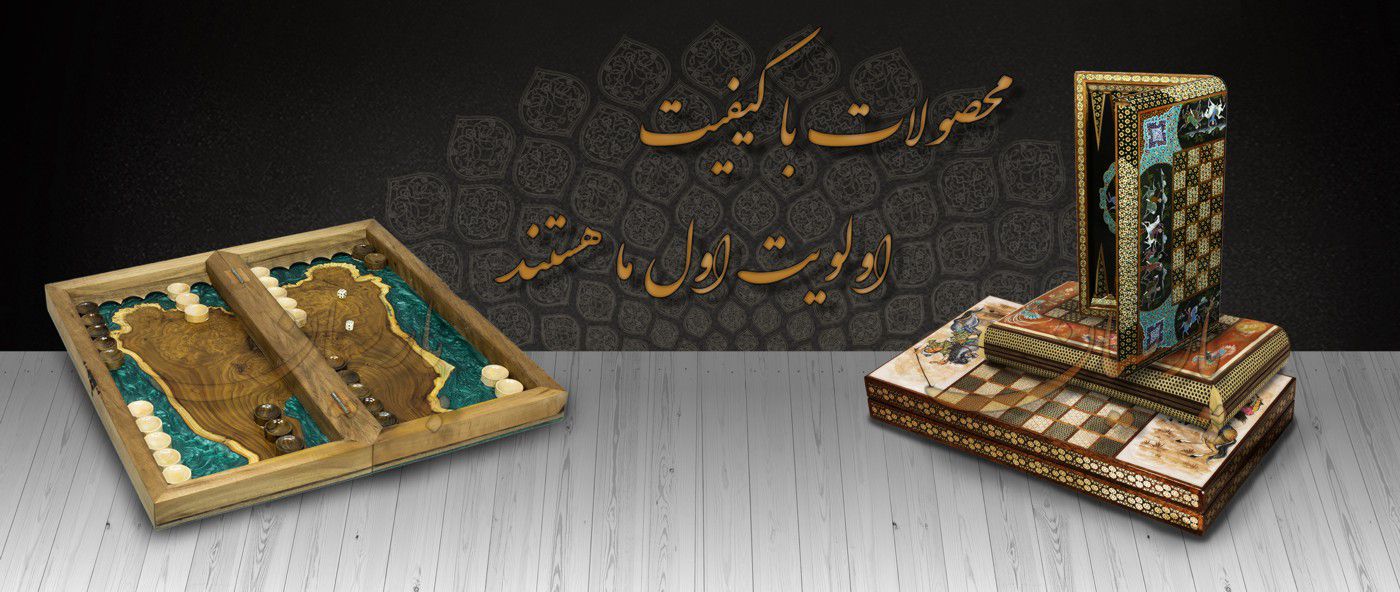 تخته نرد خاتم کاری پارسیان اصفهان