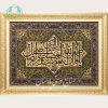 تابلو فرش دستباف نقشه یا فاطمه بافت اصفهان