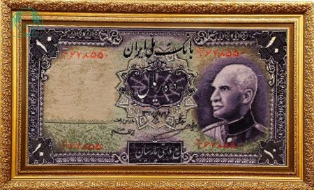 تابلو فرش دستبافت چله ابریشم اسکناس رضا شاه 10 ریال