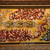 تابلو فرش دستبافت چله ابریشم ان یکاد اسما الله جل جلاله