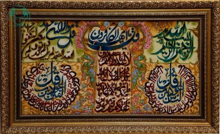 تابلو فرش دستبافت چله ابریشم سوره کافرون